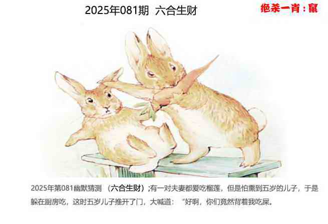 六合彩081期幽默猜测
