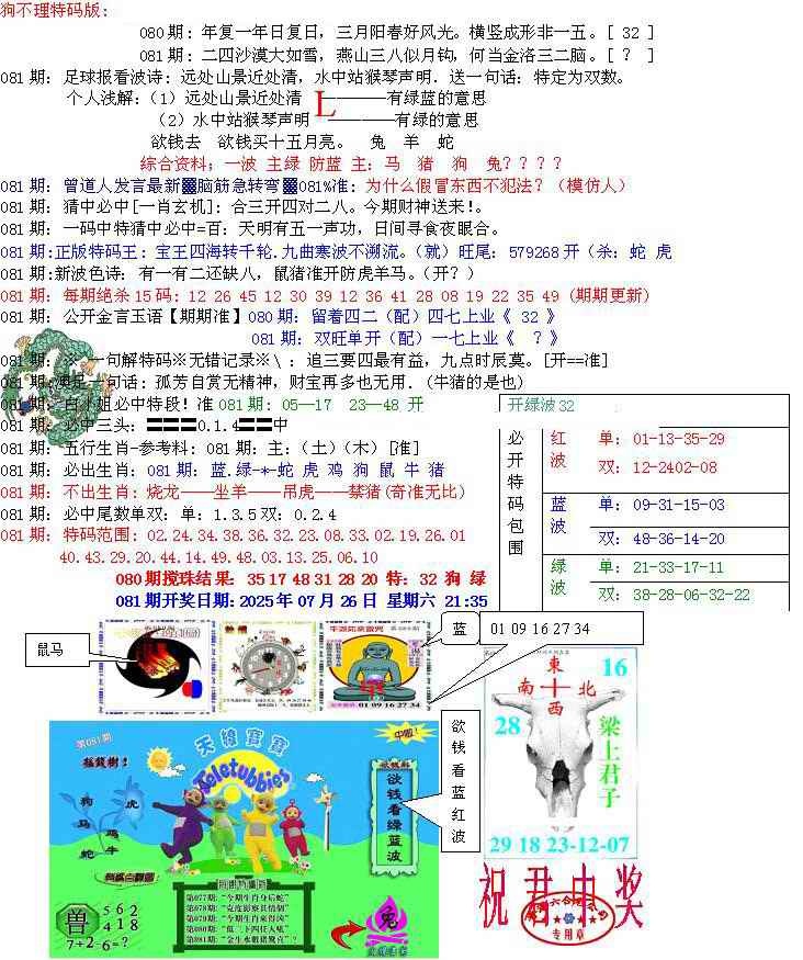 六合彩081期青龙五鬼B