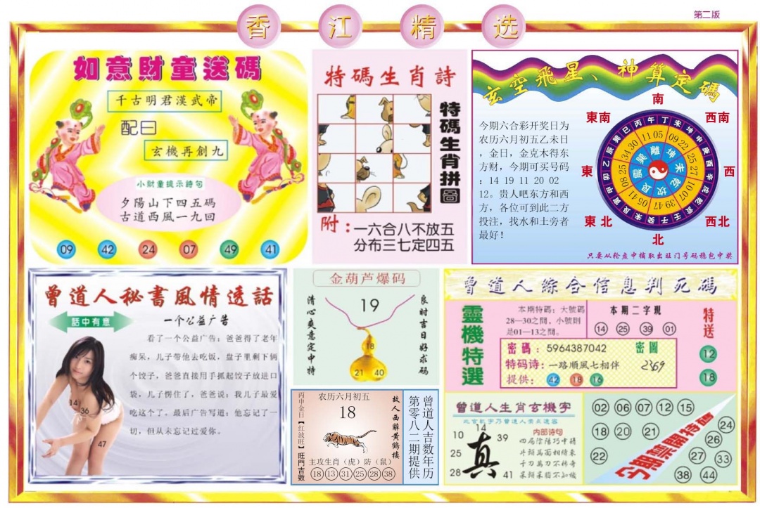 六合彩082期香江精选B