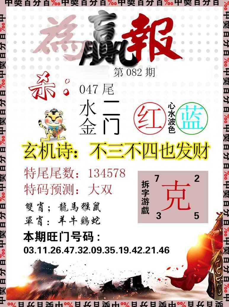 六合彩082期为赢报
