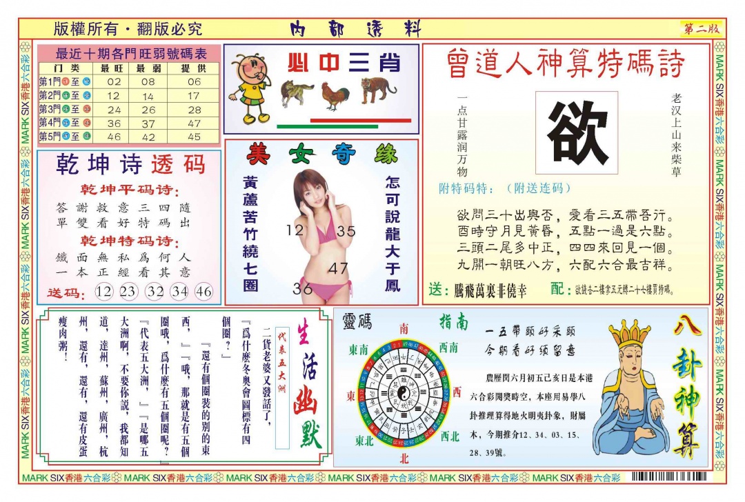 六合彩082期内部透料B(新图)