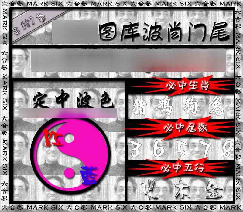 六合彩082期波肖门尾
