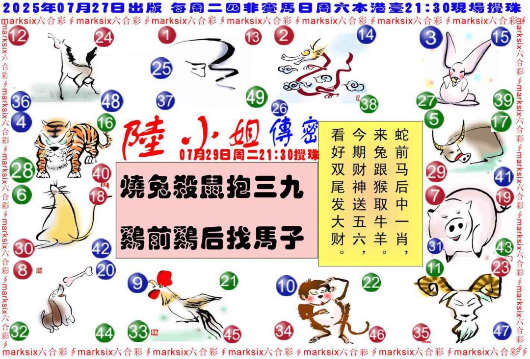 六合彩082期陆小姐传密B