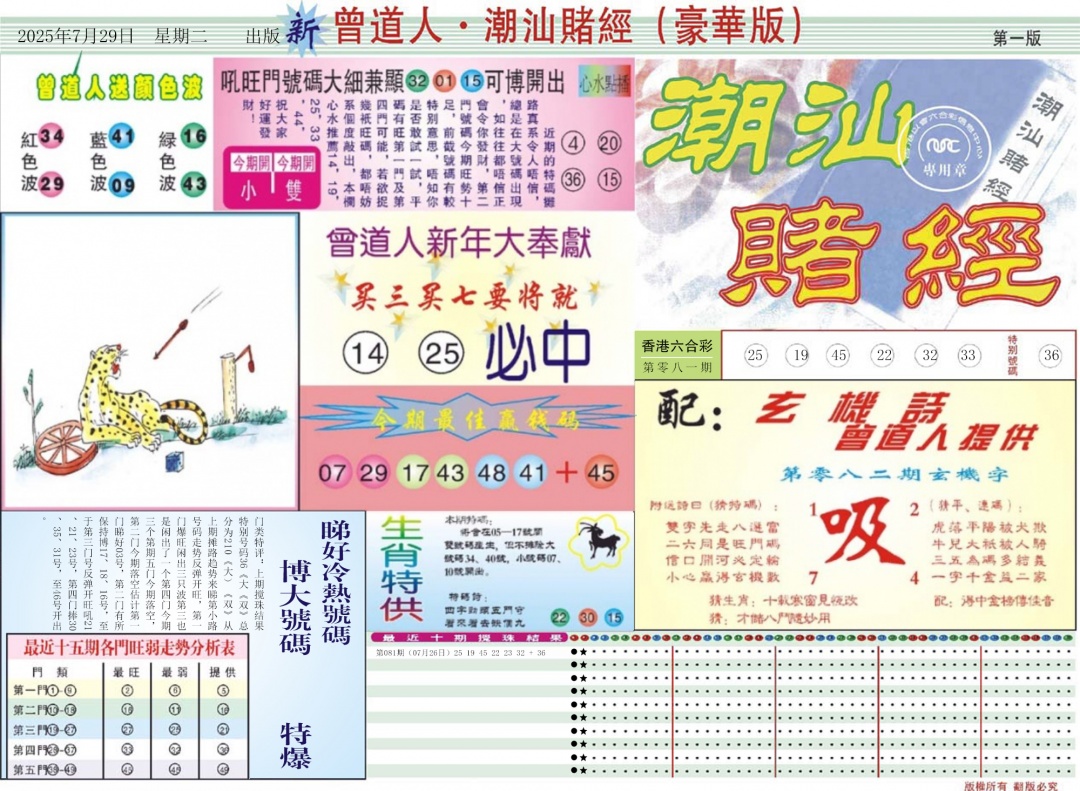 六合彩082期中版潮汕A
