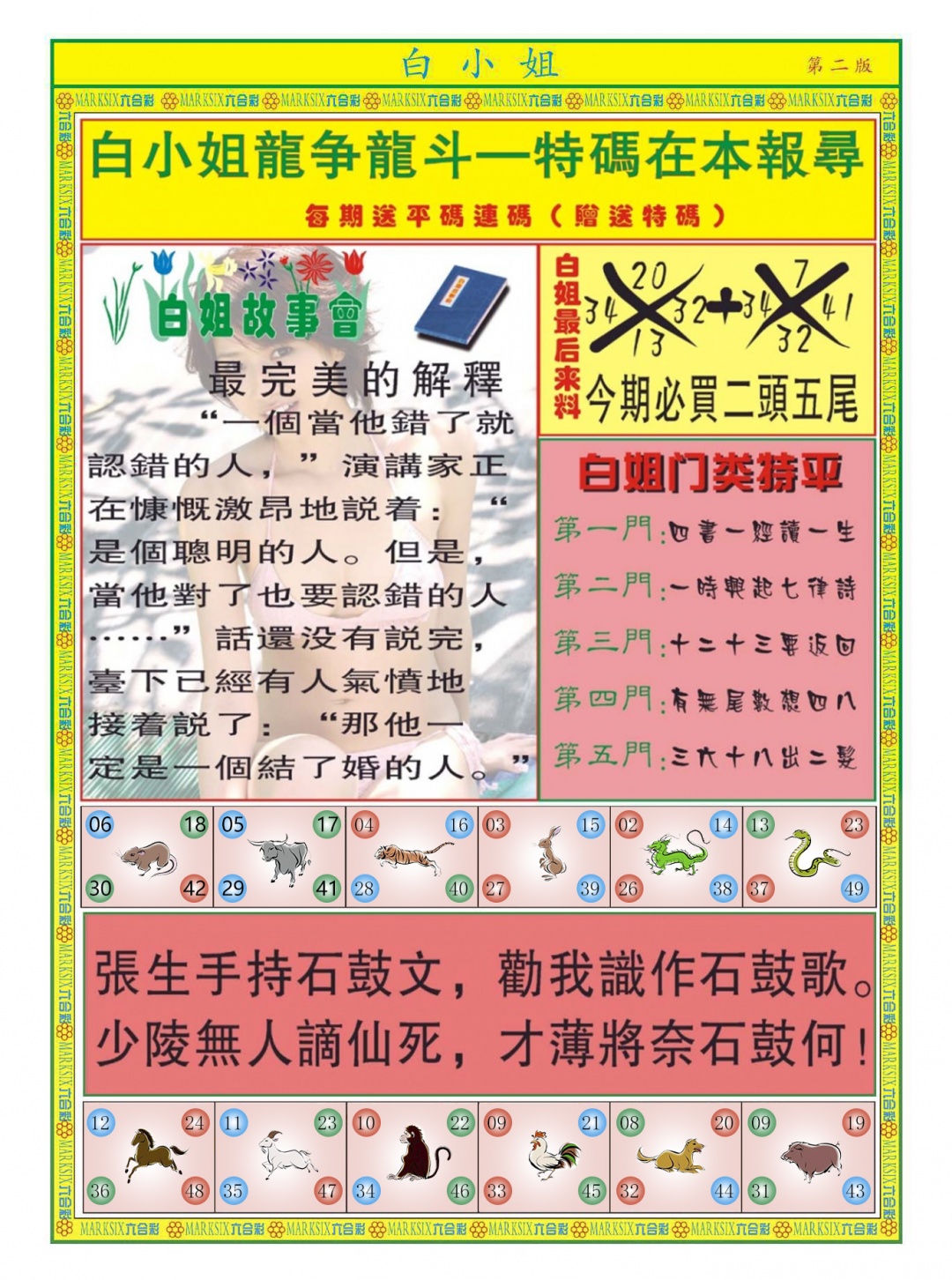 六合彩082期白小姐龙虎霸B