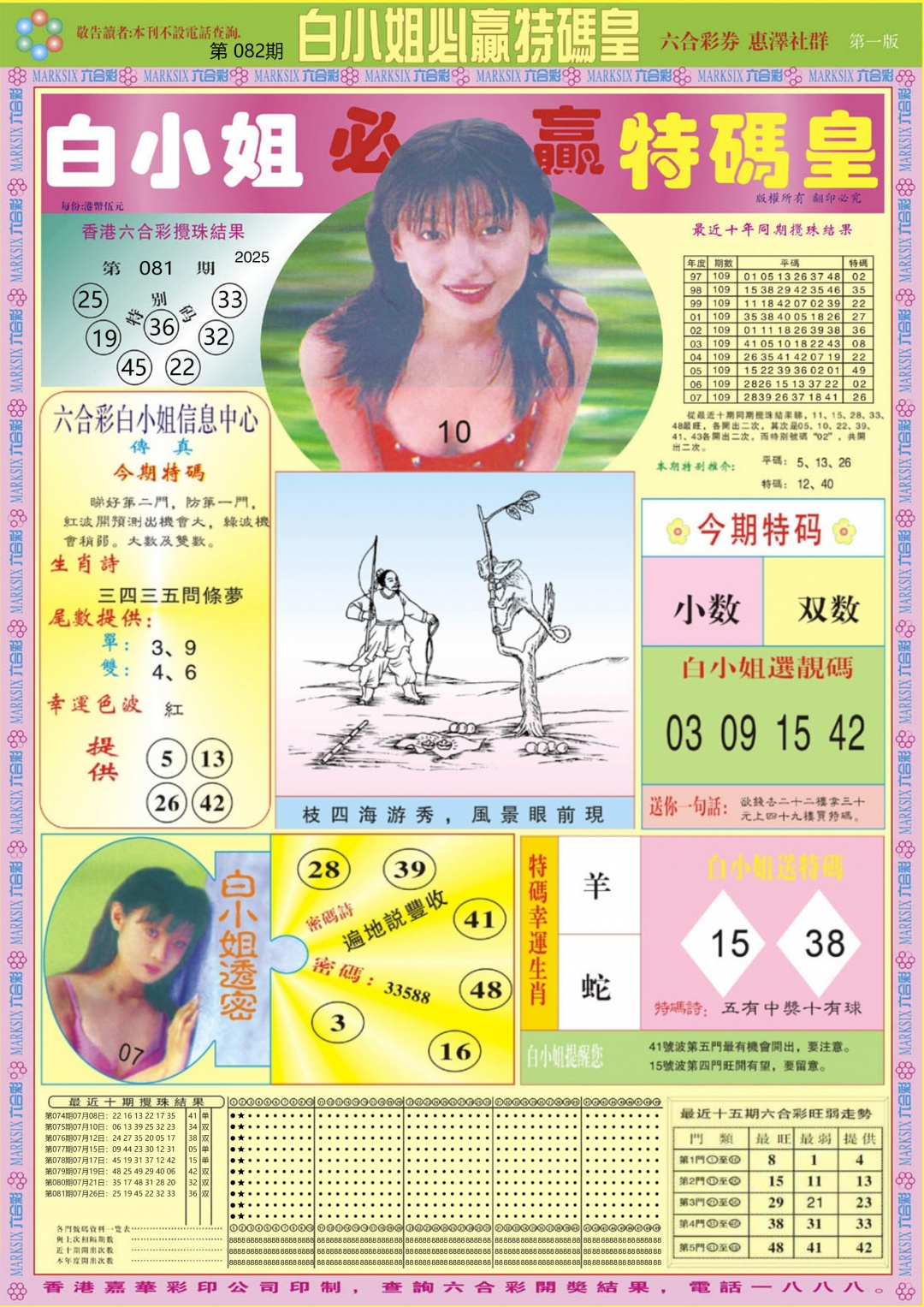 六合彩082期白小姐必赢A
