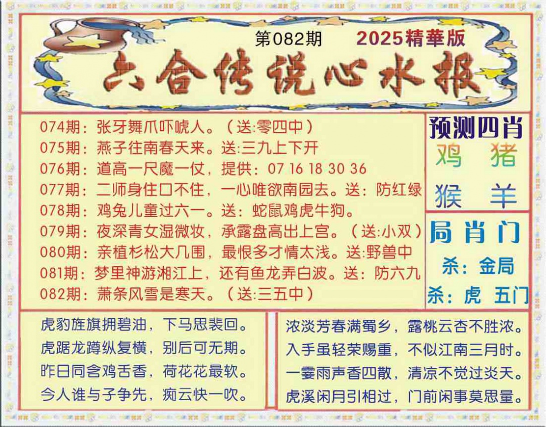 六合彩082期六合传说(玄机版)