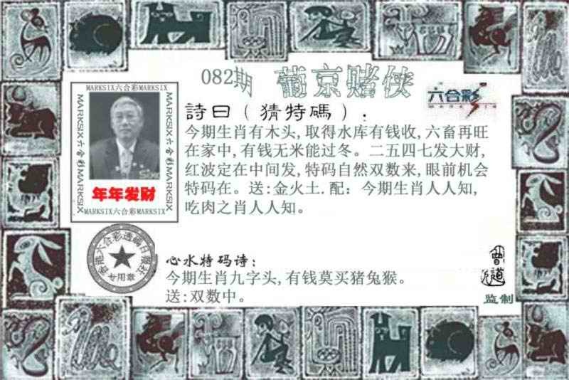 六合彩082期葡京赌侠