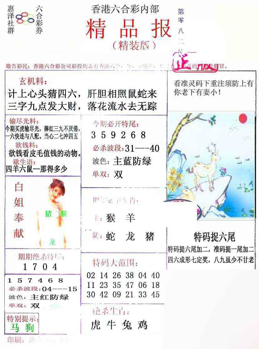 六合彩082期摇钱树