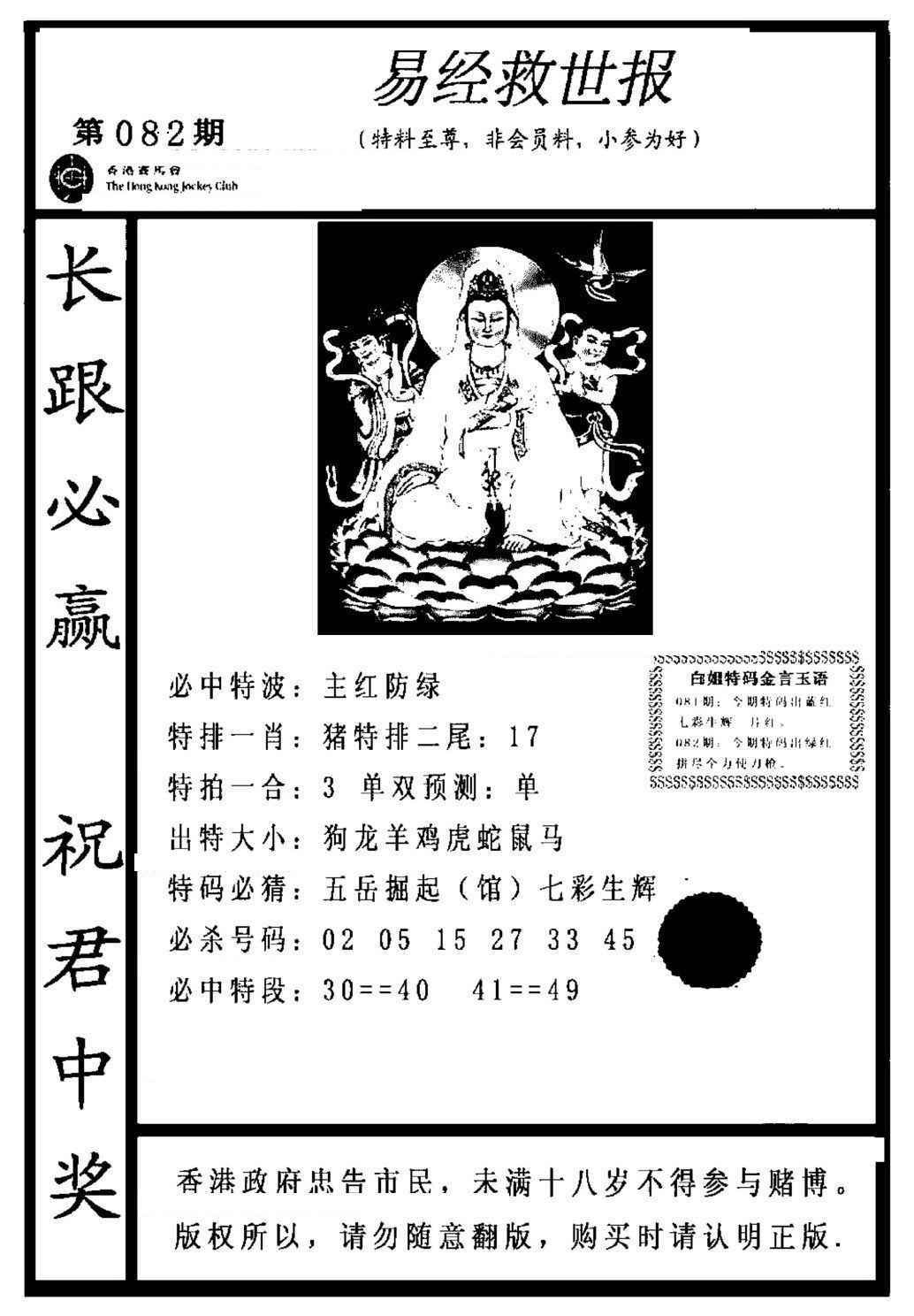 六合彩082期易经救世报
