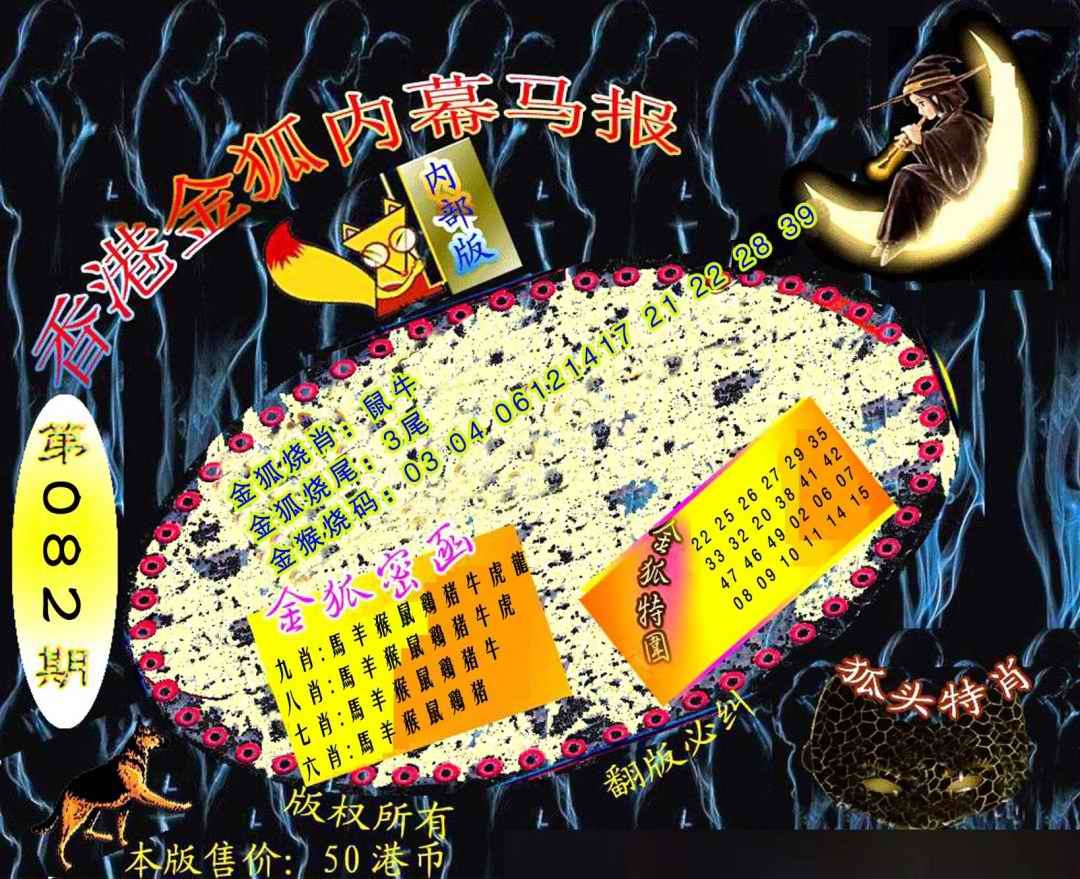 六合彩082期六合鬼王