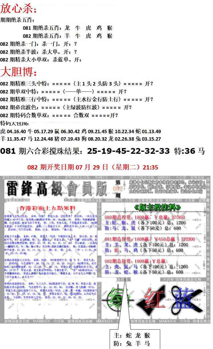 六合彩082期帮您翻本B