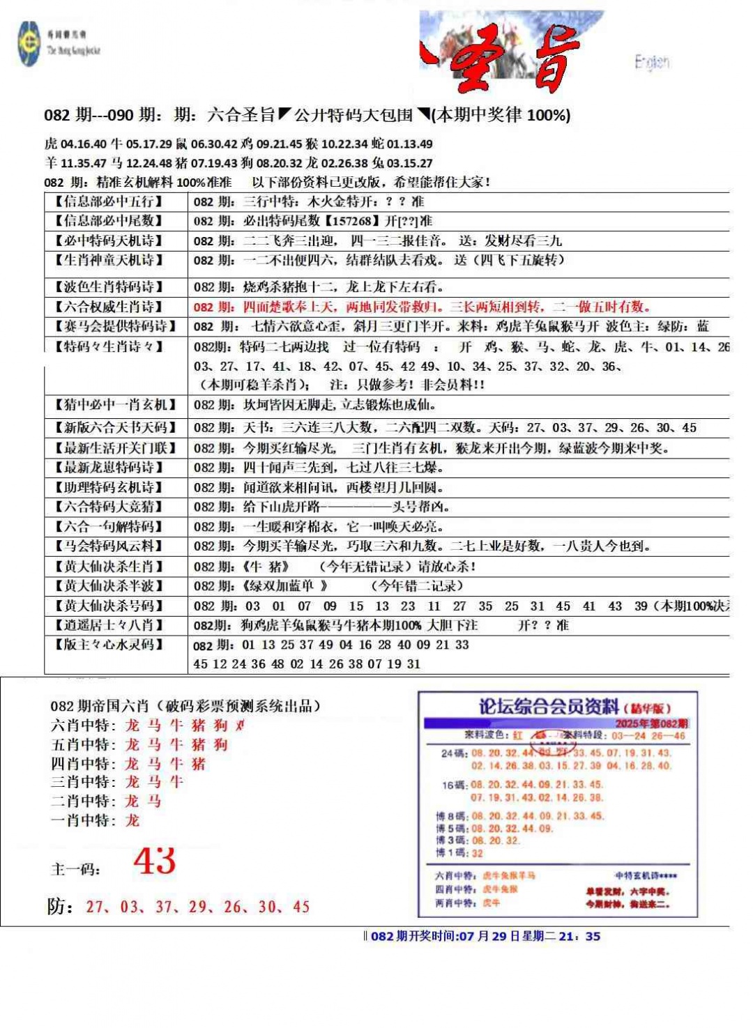 六合彩082期六合圣旨