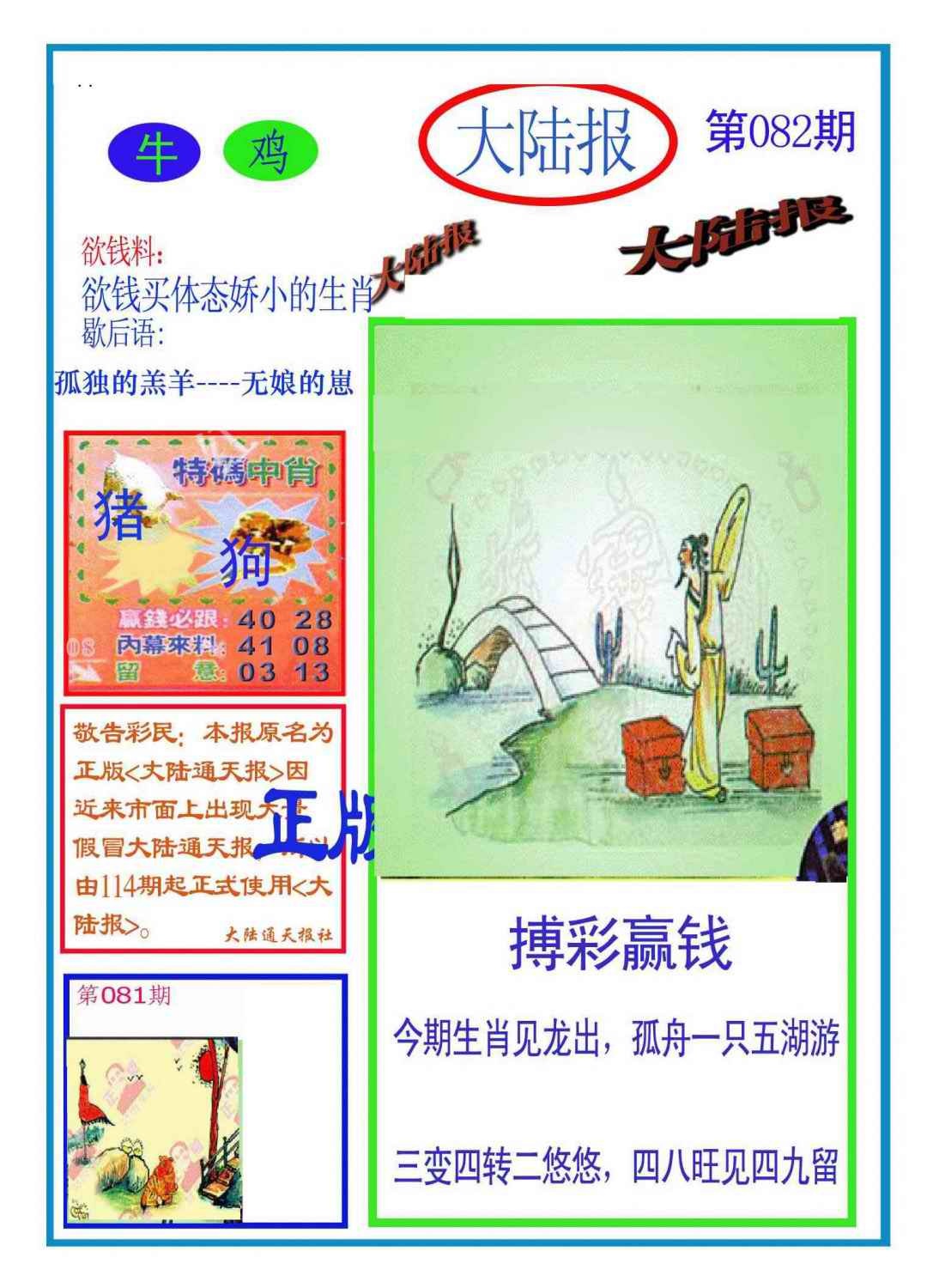 六合彩082期大陆报(新图)