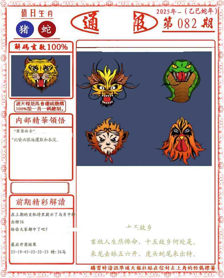 六合彩082期正版通天报(会员版)