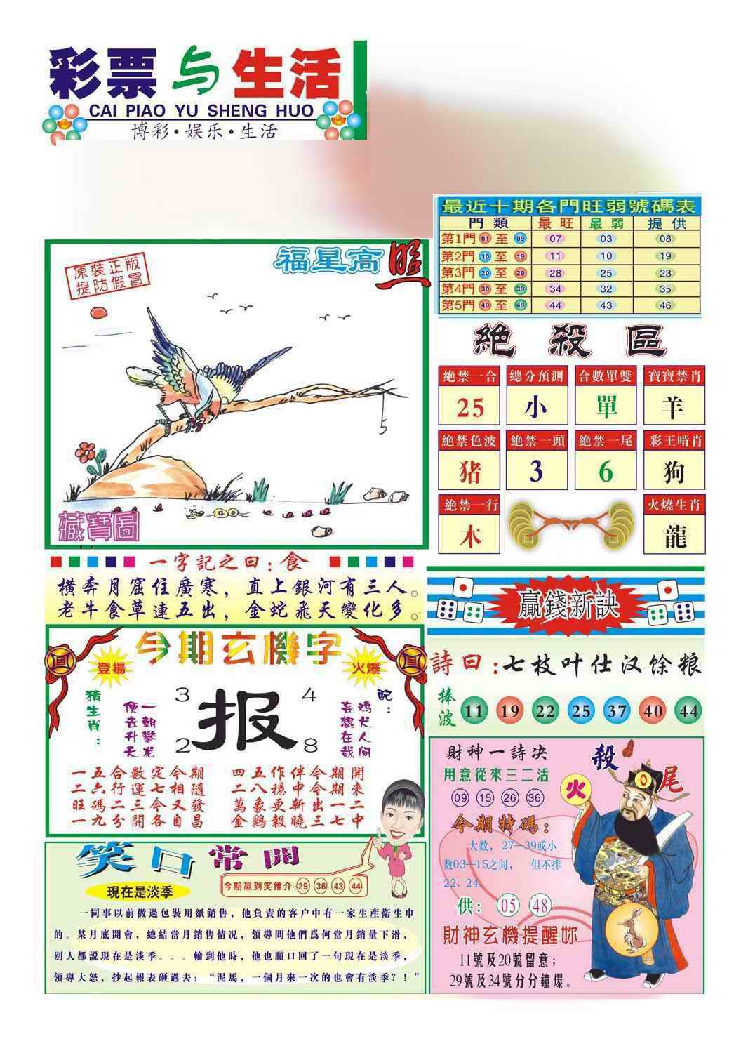 六合彩082期合众赌经A(新图)