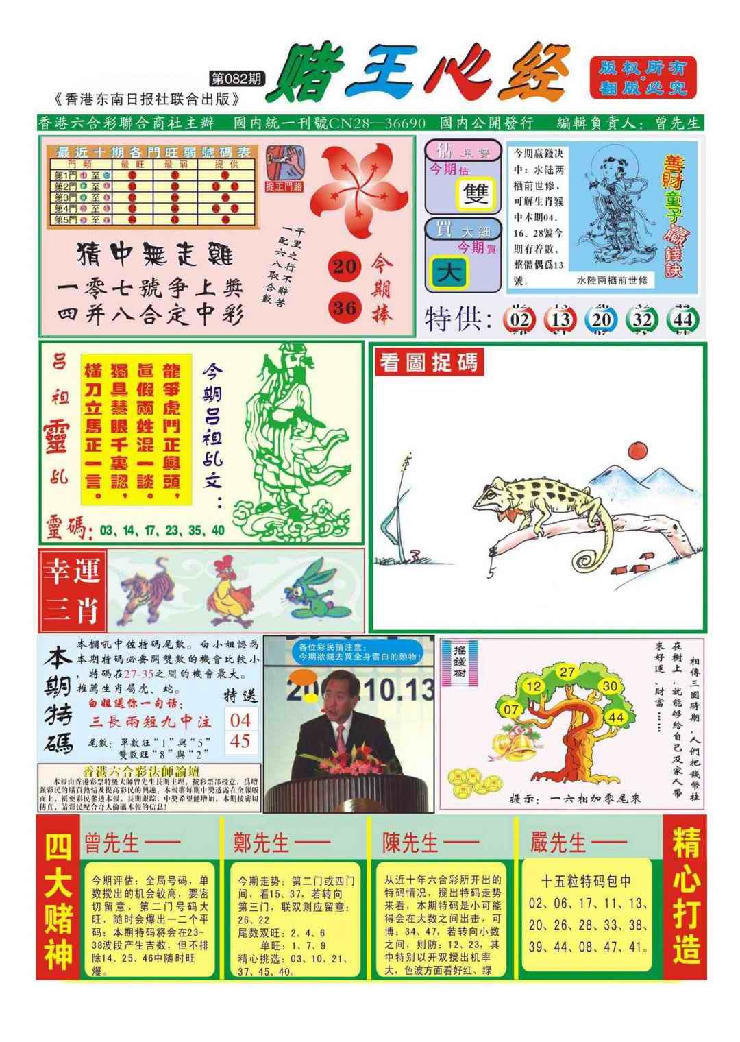 六合彩082期香港赌王心经(新图)