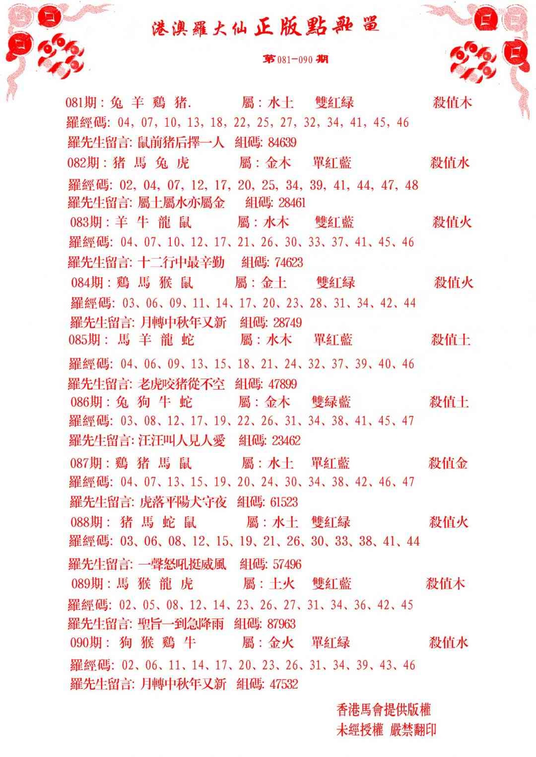 六合彩082期点歌单