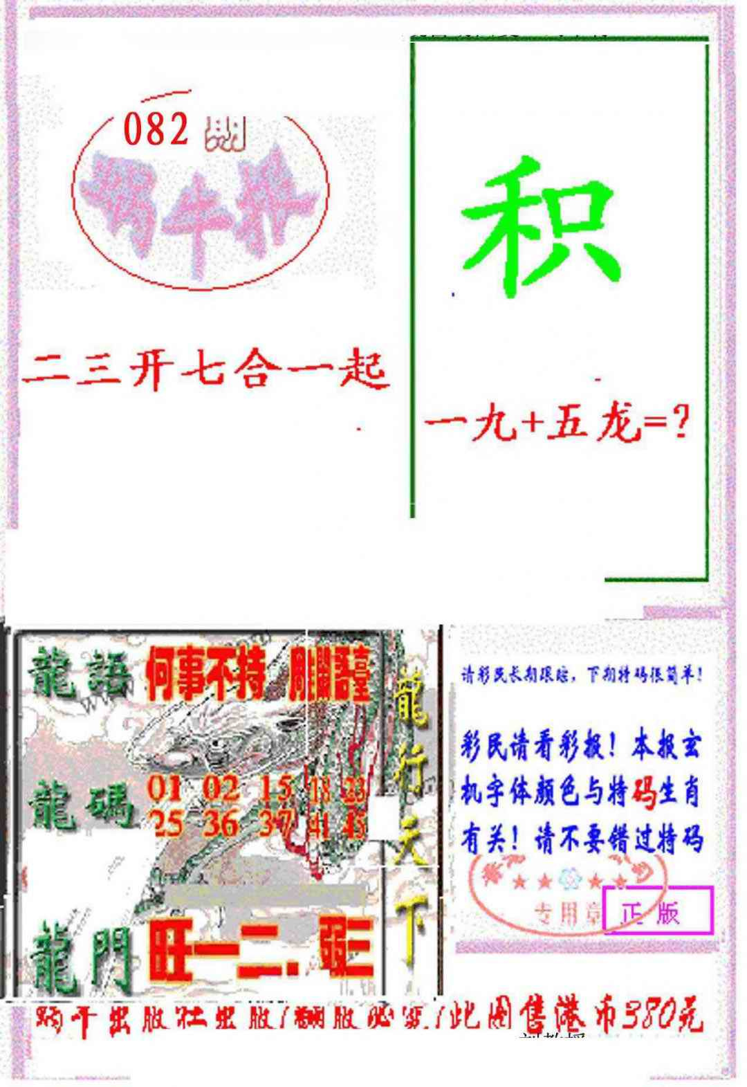 六合彩082期蜗牛报
