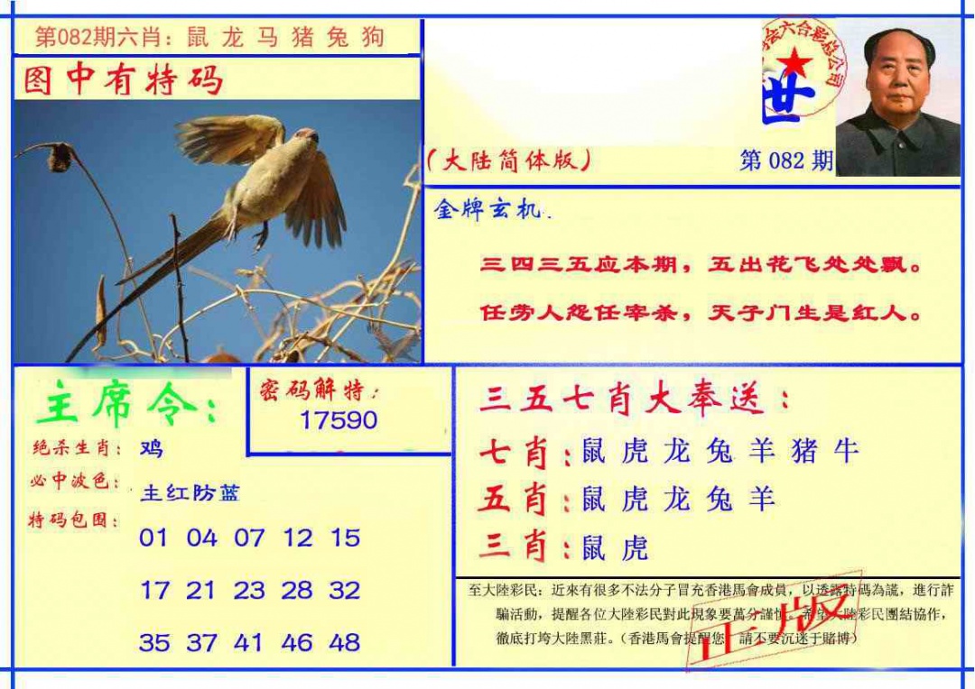 六合彩082期主席救世报