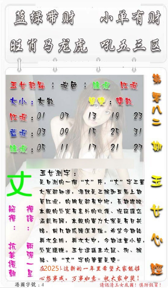 六合彩082期玉女心经