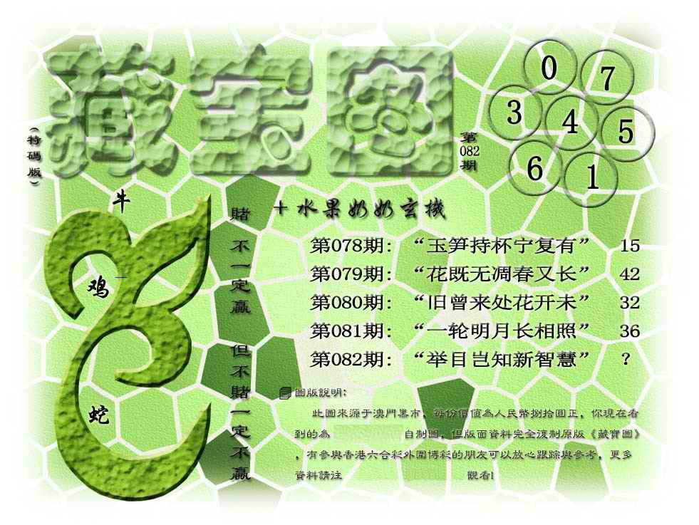 六合彩082期藏宝图(正版)