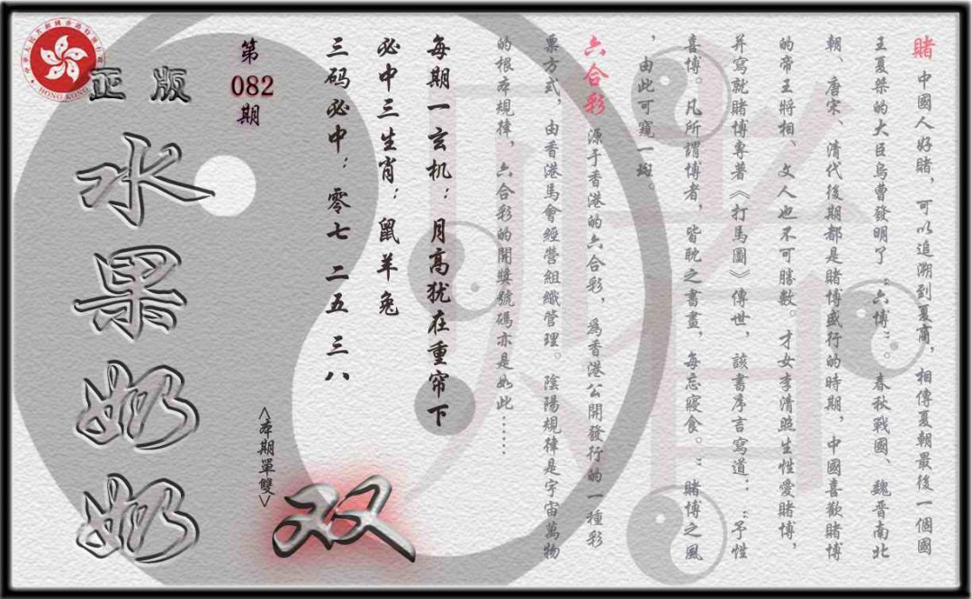 六合彩082期单双攻略(正版)