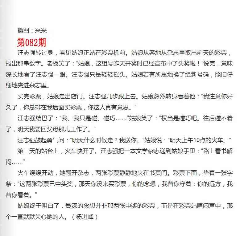 六合彩082期彩民故事2