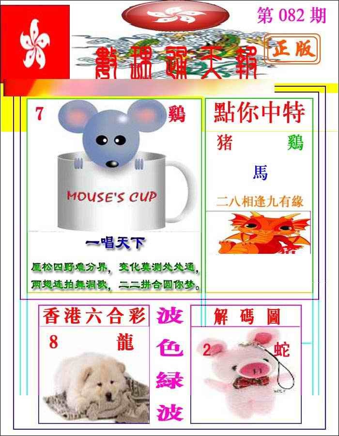 六合彩082期数理通天