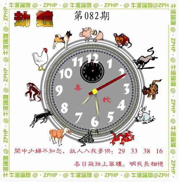 六合彩082期牛派劫钟报
