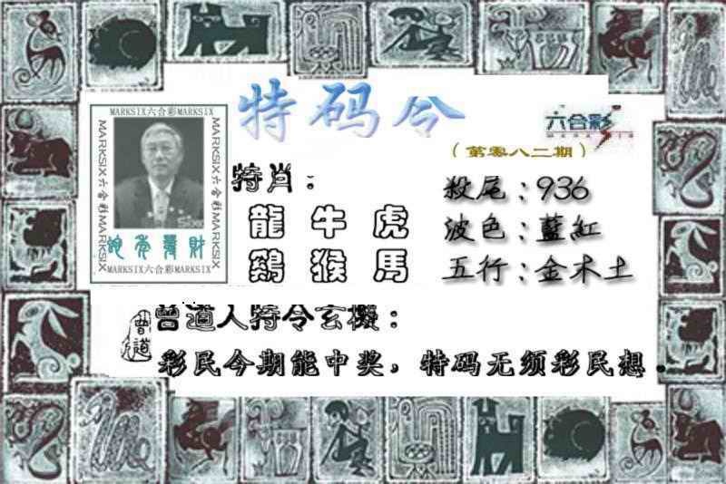 六合彩082期特准特码令