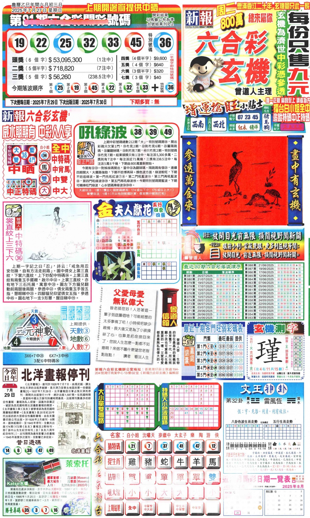六合彩082期新报玄机(港版)A