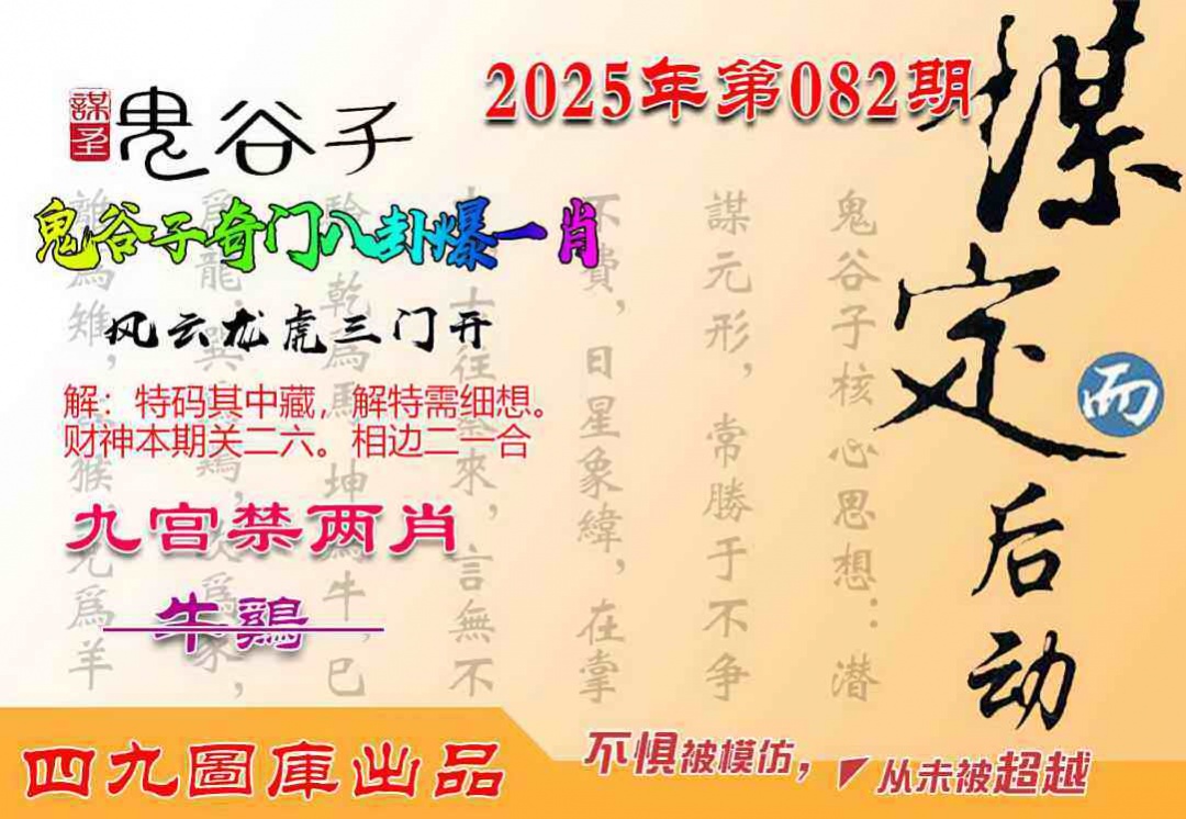 六合彩082期鬼谷子爆一肖