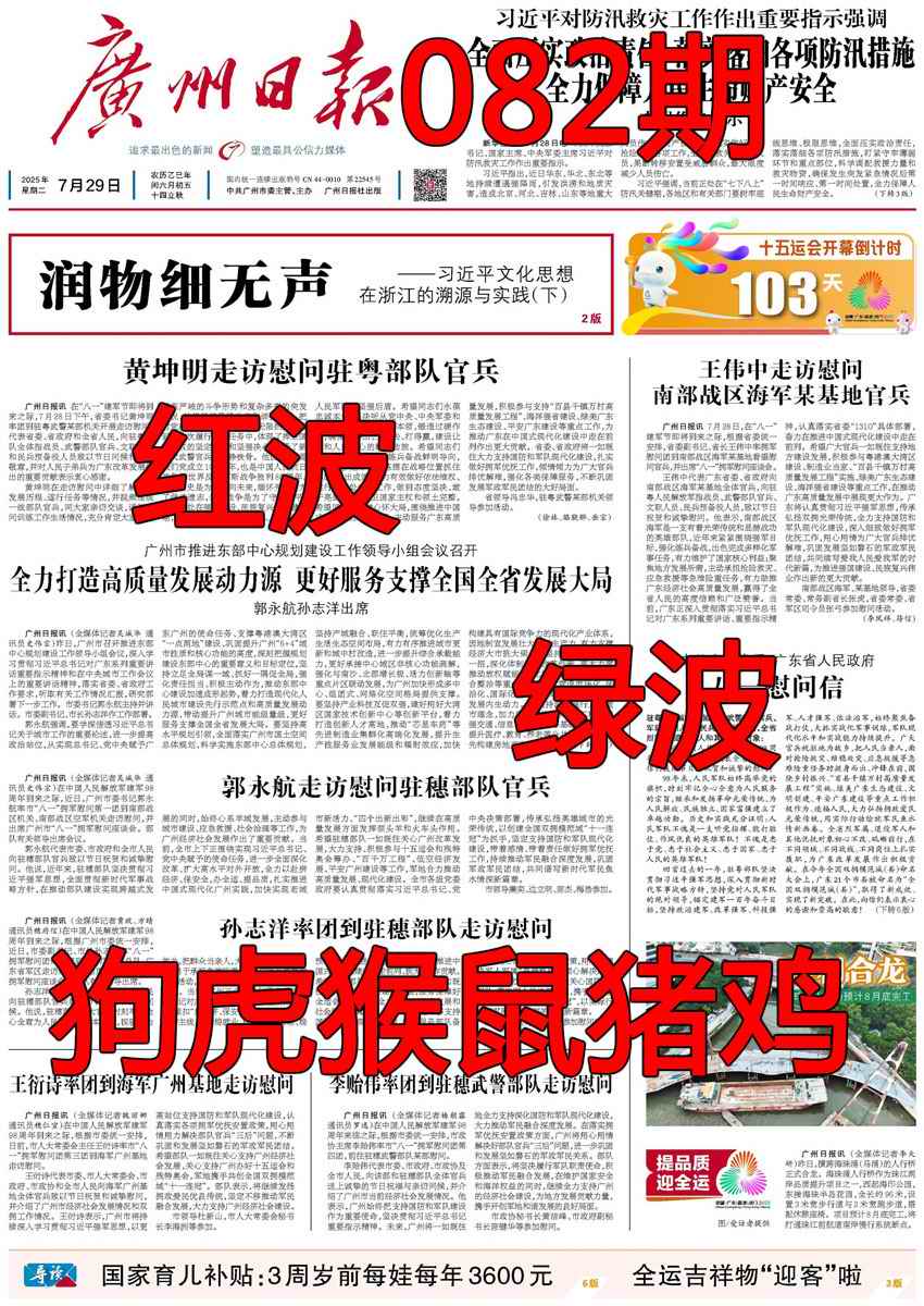 六合彩082期广州日报
