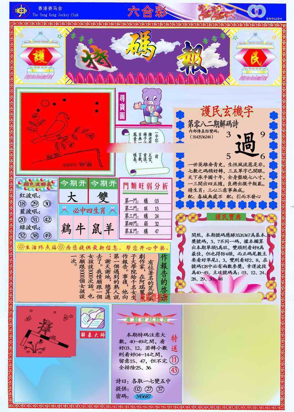 六合彩082期马经特码报(新图推荐)