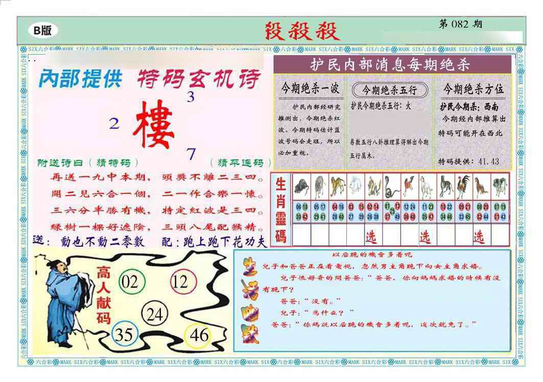 六合彩082期马经杀杀杀B(新图推荐)