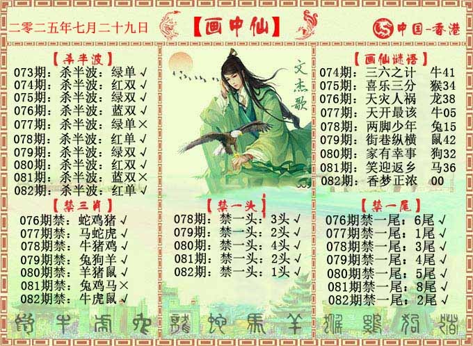 六合彩082期画中仙报