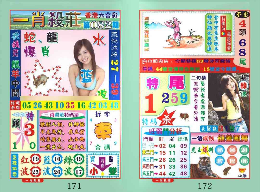 六合彩082期一肖杀庄