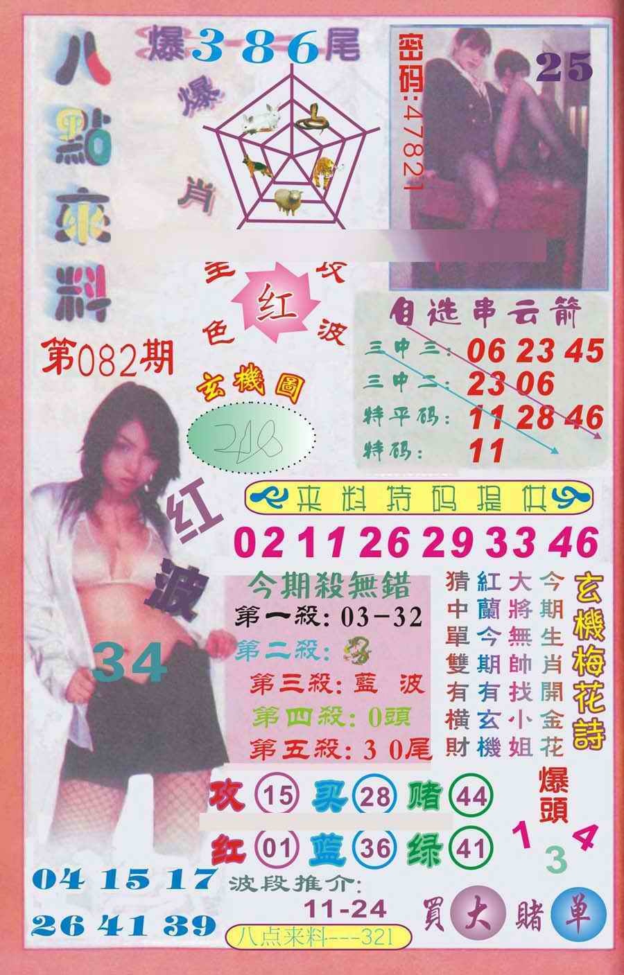 六合彩082期传真八点来料