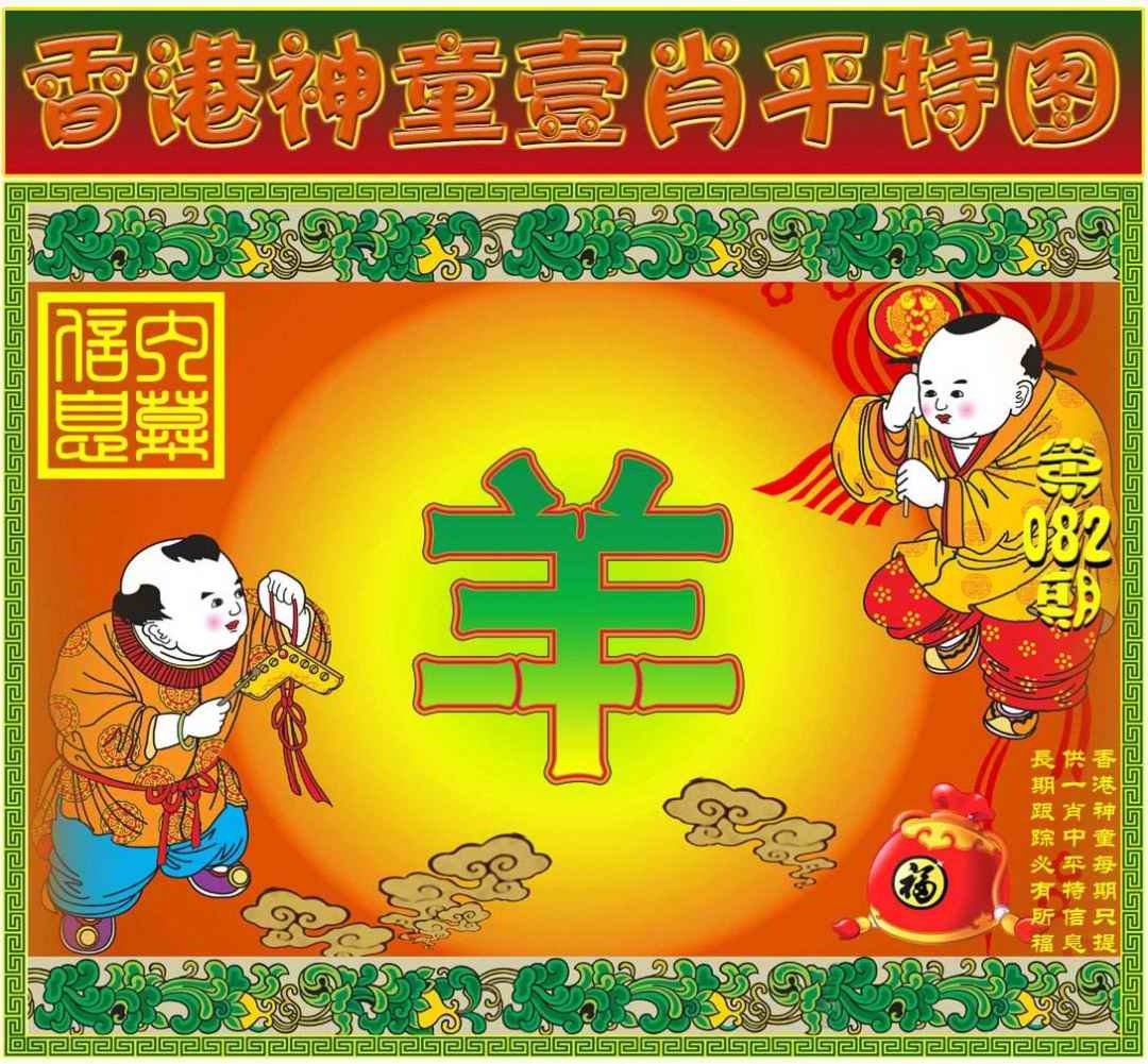 六合彩082期一肖平特图