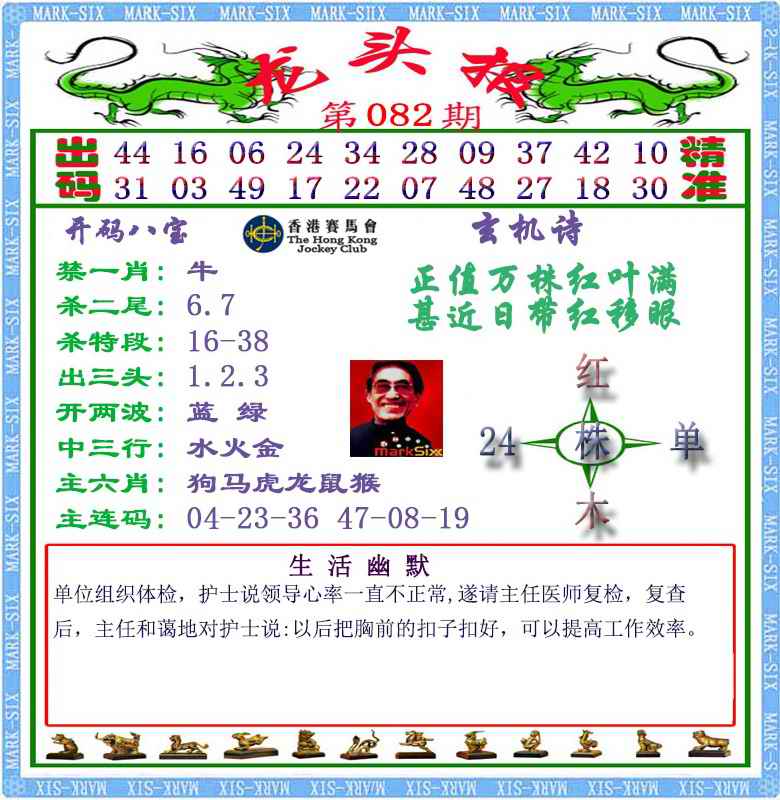 六合彩082期马经龙头报（荐）