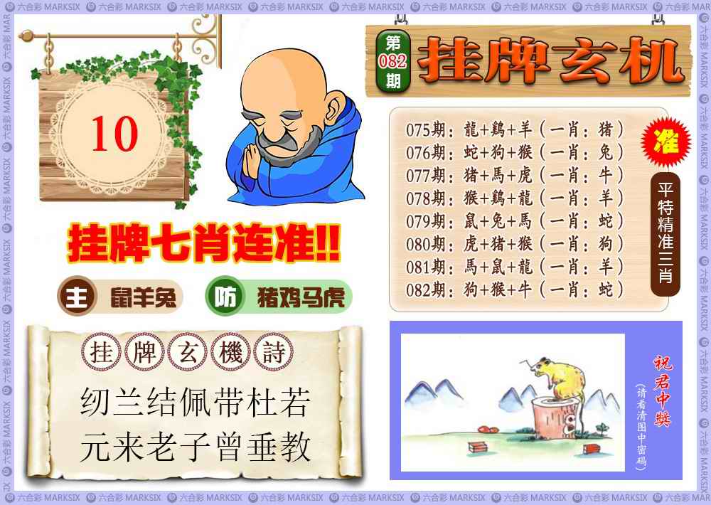 六合彩082期挂牌玄机(新图)