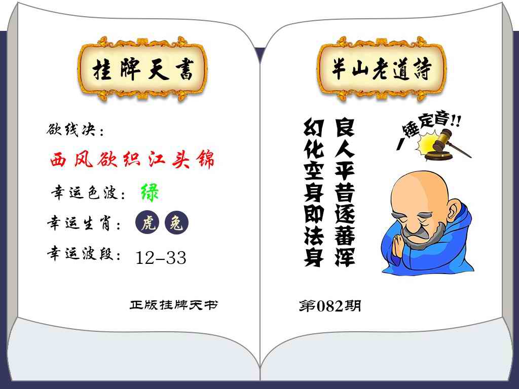 六合彩082期挂牌天书(新图)