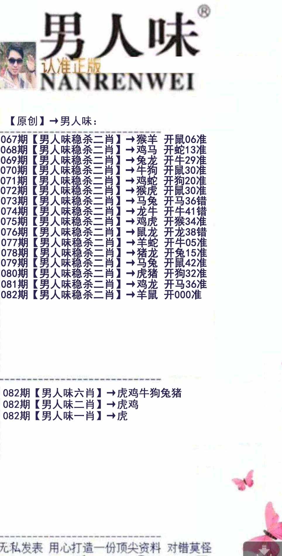 六合彩082期男人味