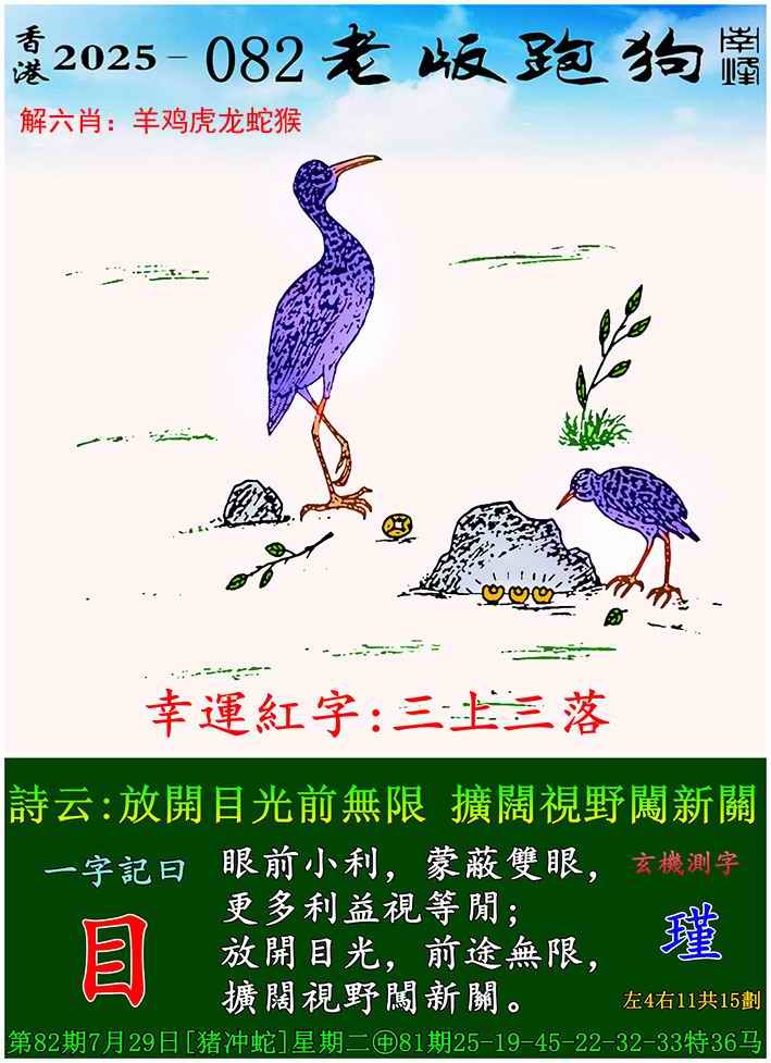 六合彩082期老版跑狗图