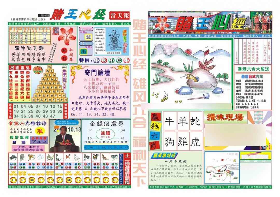 六合彩082期赌王心经