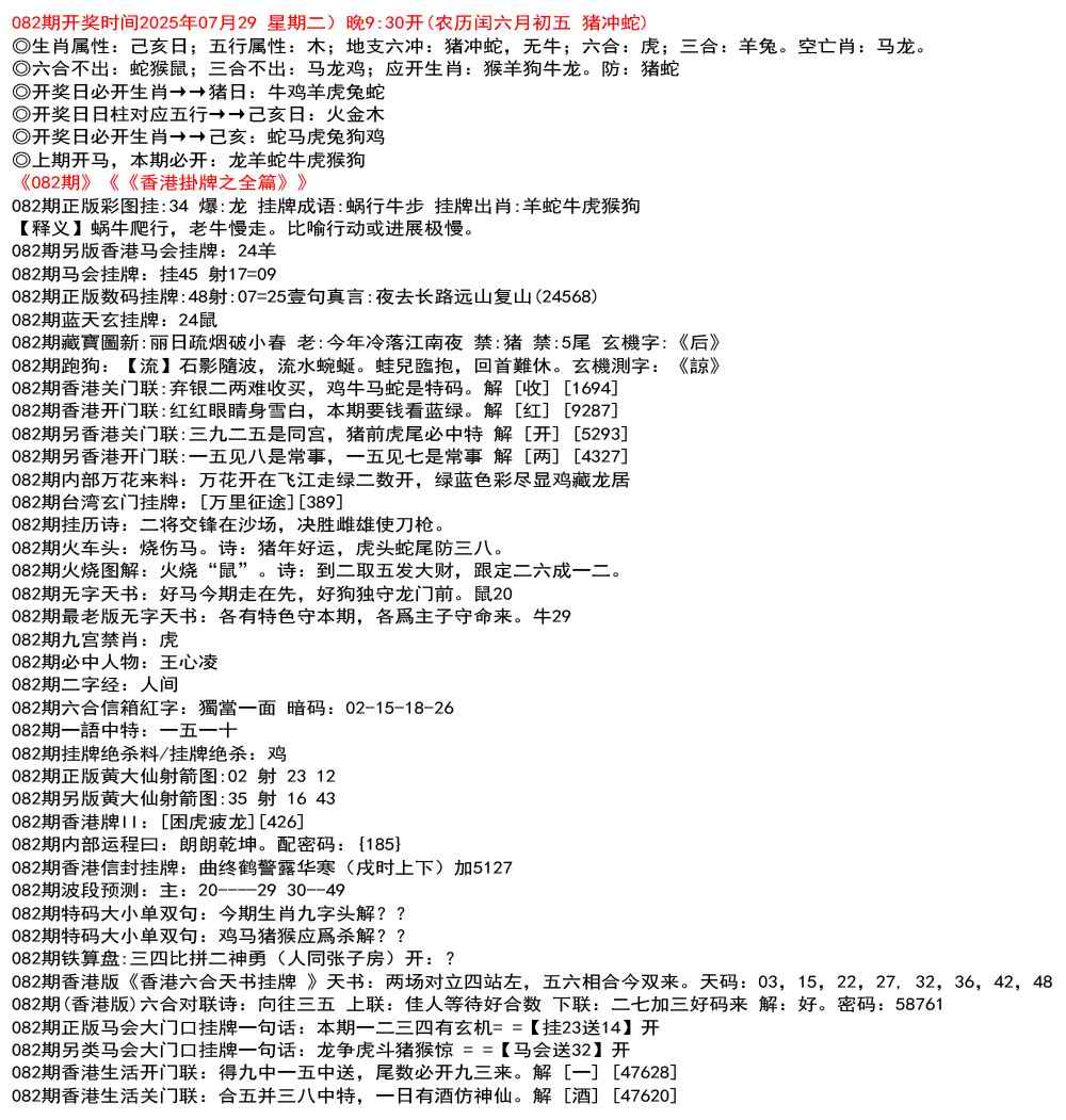 六合彩082期九龙挂牌全篇