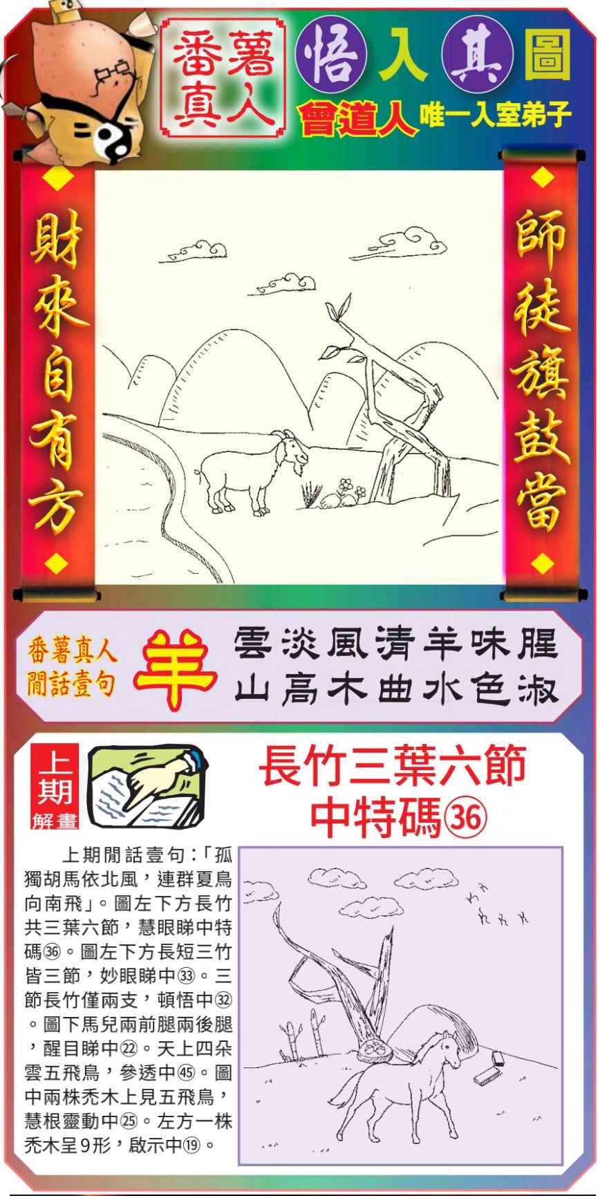 六合彩082期悟入其图