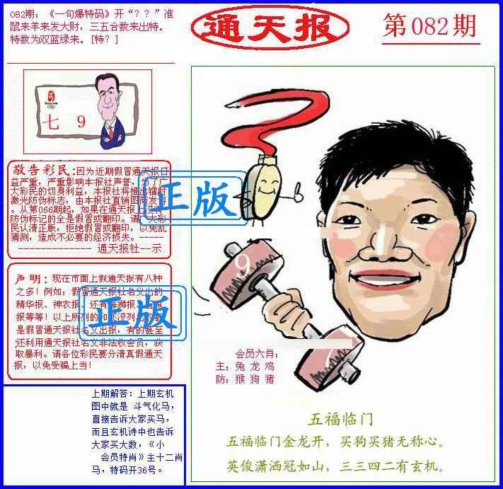 六合彩082期另通天报
