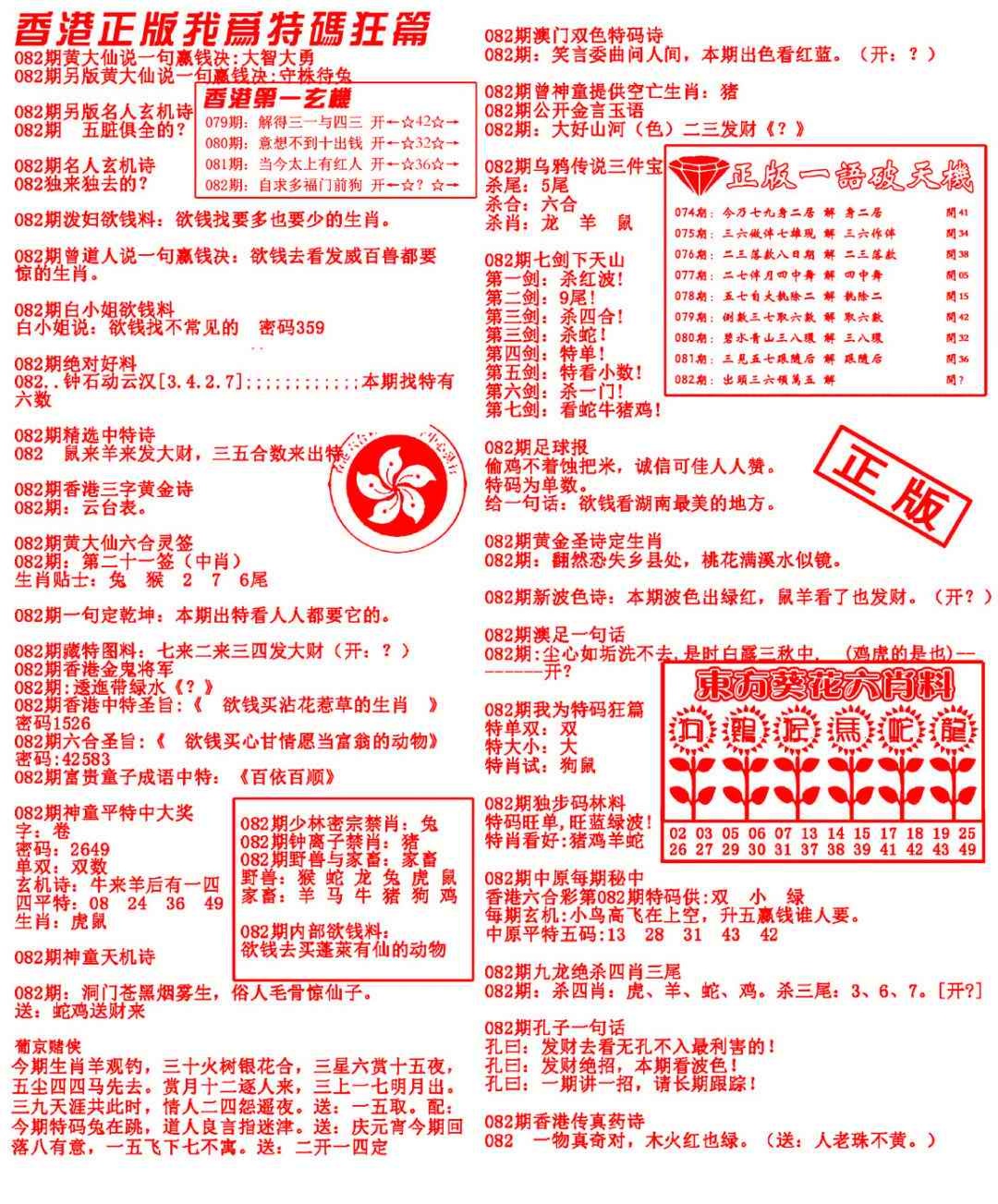 六合彩082期我为特码狂篇